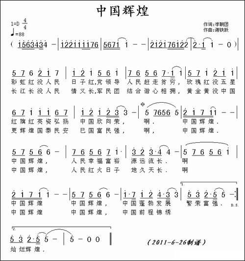 中国辉煌-李朝团词-谢铁跃曲