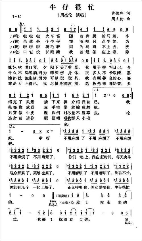 牛仔很忙