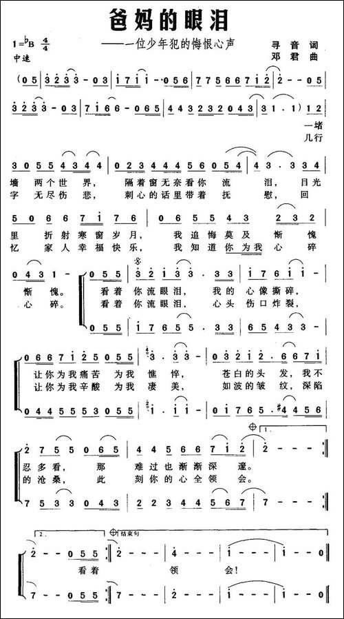 爸妈的眼泪——一位少年犯的悔恨心声