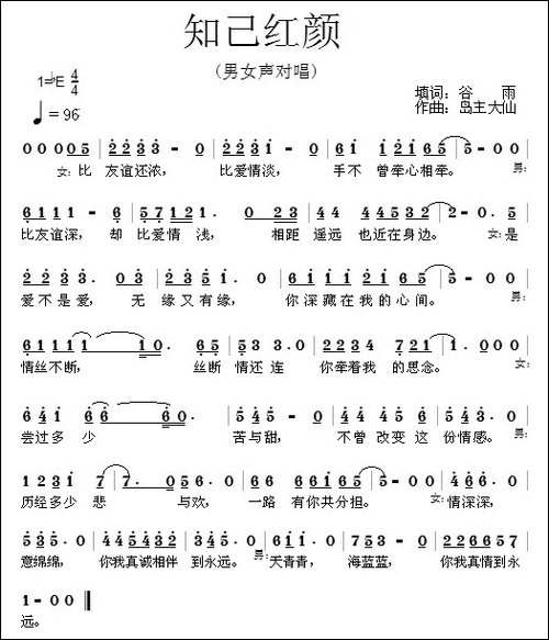 知己红颜-谷雨词-岛主大仙曲