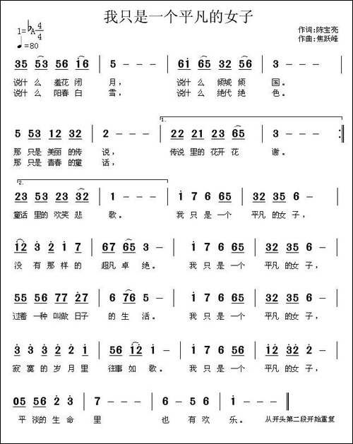 我只是一个平凡的女子