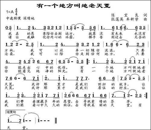 有一个地方叫地老天荒