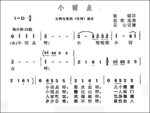 小雨点-电视剧《雪珂》片尾曲