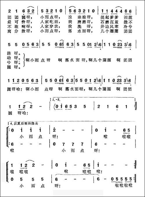 小雨点-电视剧《雪珂》片尾曲