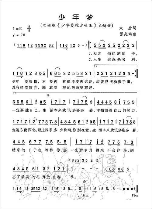 少年梦-电视剧《少年英雄方世玉》主题曲