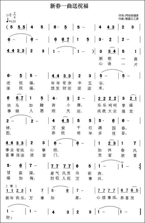 新春一曲送祝福