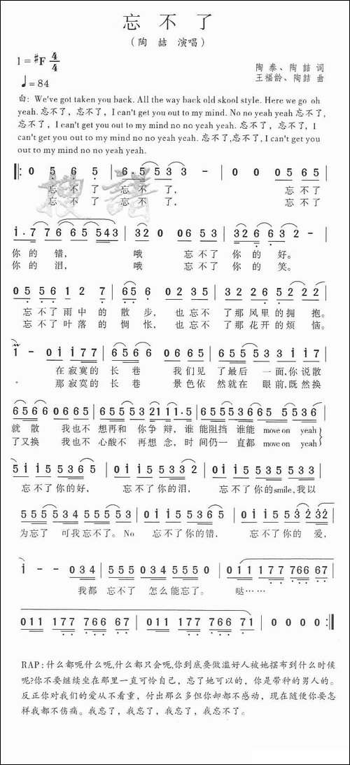 忘不了-陶喆演唱版