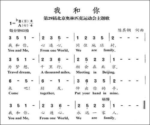 我和你-2008年北京第29届奥运会主题歌