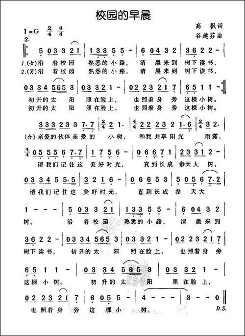 校园的早晨-高枫词-谷建芬曲