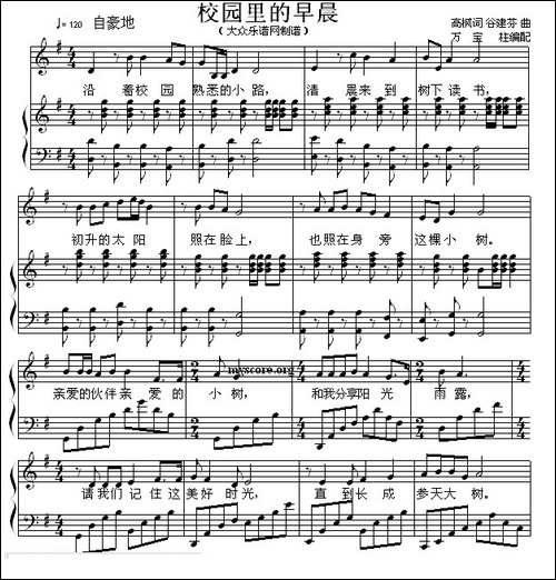校园的早晨-高枫词-谷建芬曲