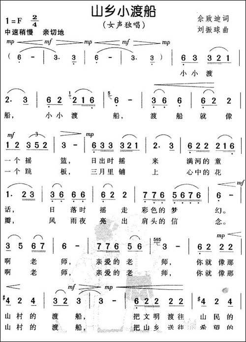 山乡小渡船-又名：小渡船