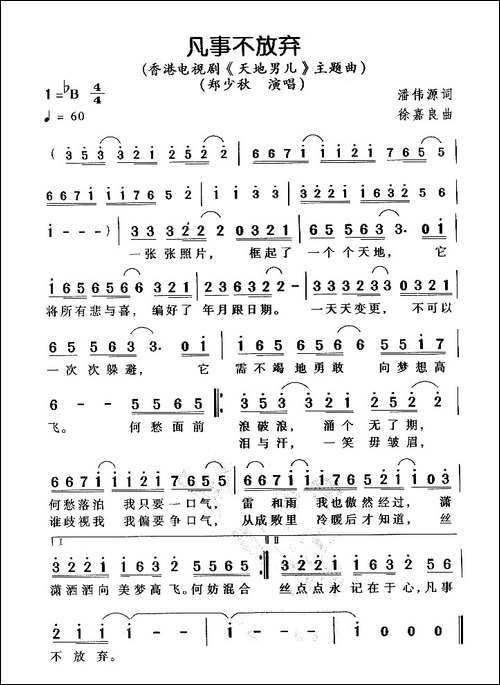 凡事不放弃-电视剧《天地男儿》主题曲