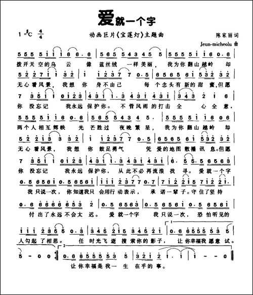 爱就一个字-动画片《宝莲灯》片尾曲