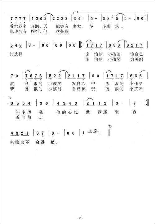 流浪的小孩