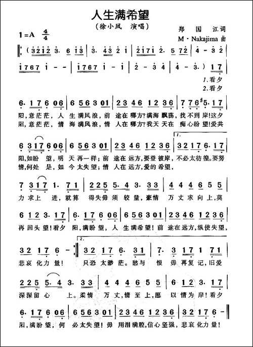 人生满希望
