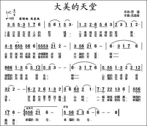 大美的天堂