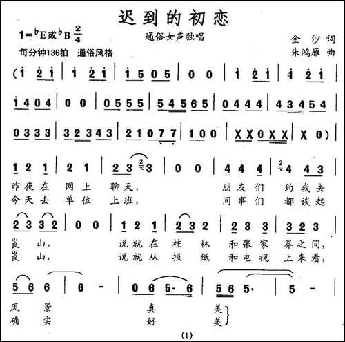 迟到的初恋