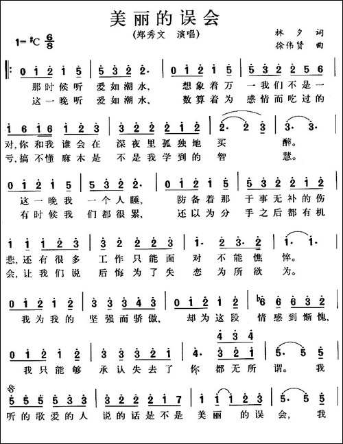 美丽的误会