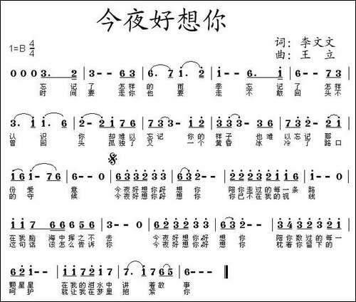 今夜好想你