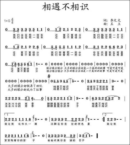相遇不相识