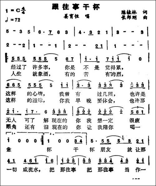 跟往事干杯