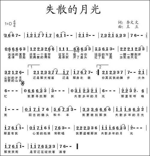 失散的月光