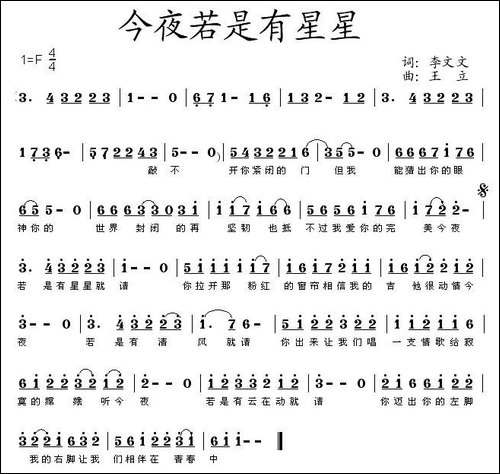 今夜若是有星星