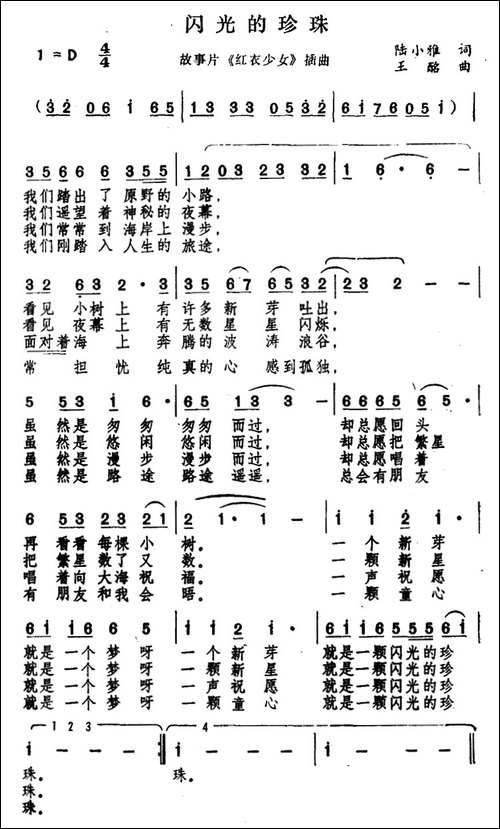 闪光的珍珠-电影《红衣少女》插曲