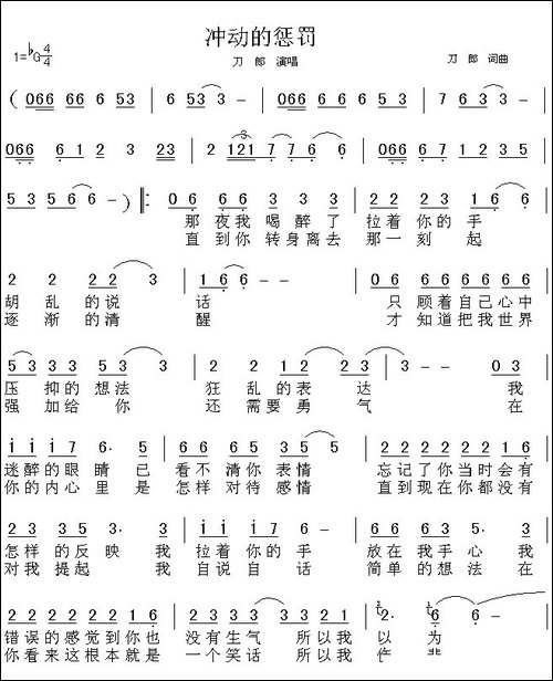 冲动的惩罚