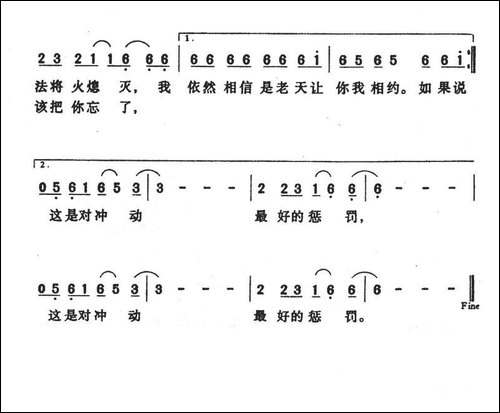 冲动的惩罚