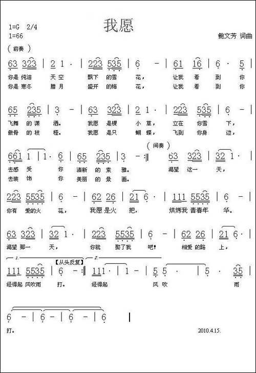 我愿有你-原名：我愿