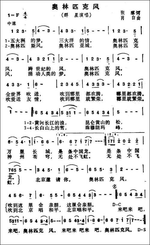 奥林匹克风