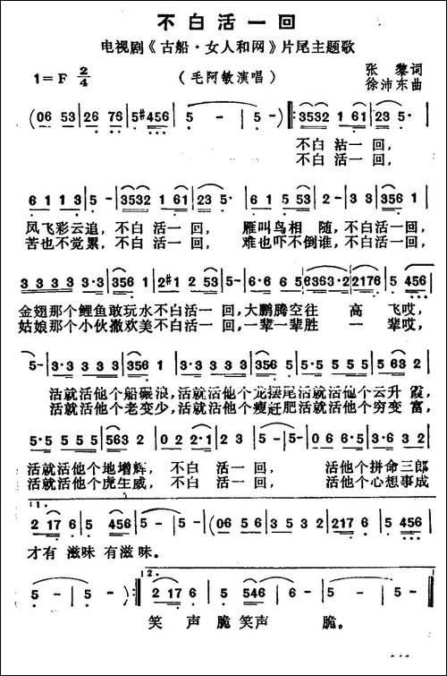 不白活一回-电视剧《古船·女人和网》片尾曲