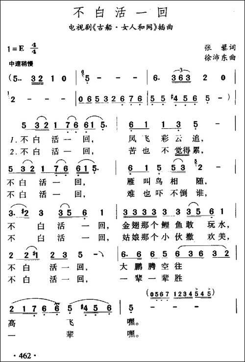 不白活一回-电视剧《古船·女人和网》片尾曲