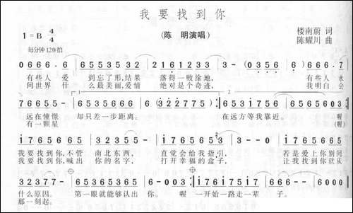 我要找到你-楼南蔚词-陈耀川曲