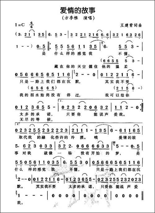 爱情的故事