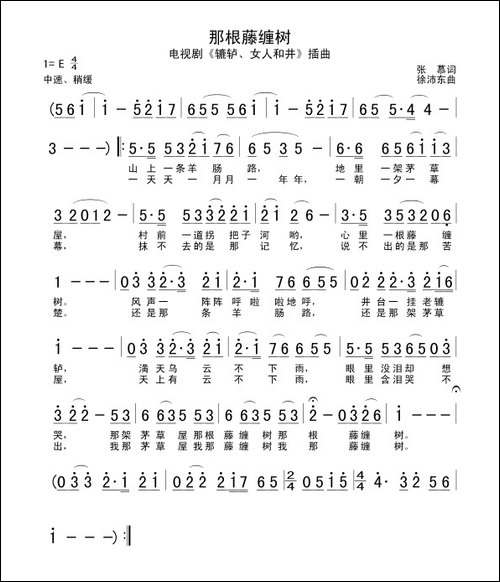 那根藤缠树-电视剧《辘轳·女人和井》插曲