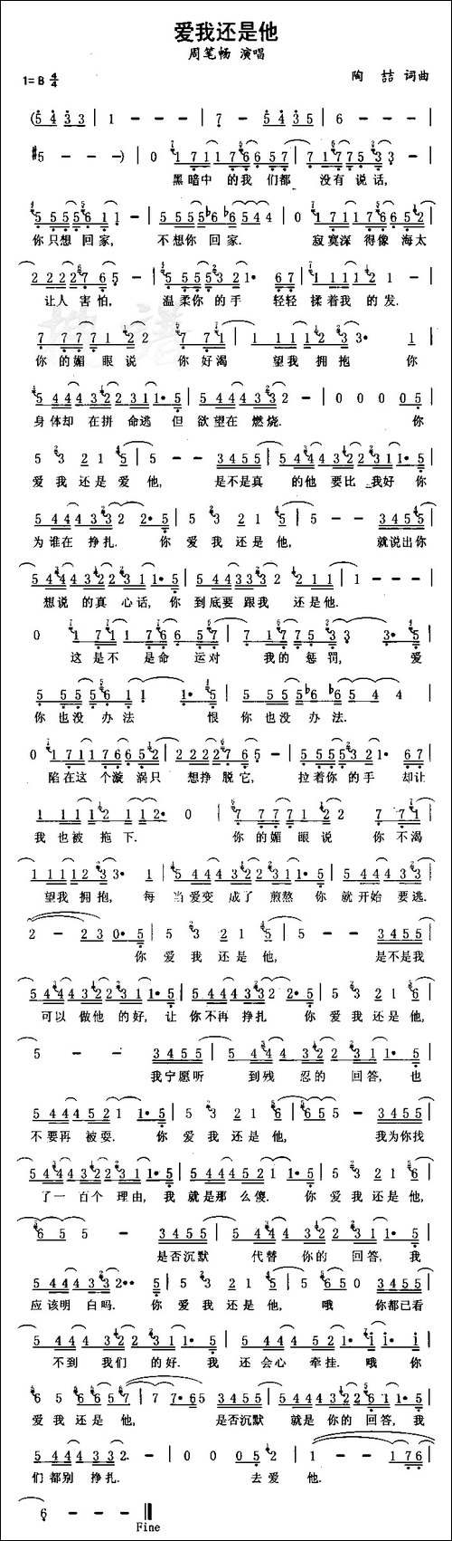 爱我还是他