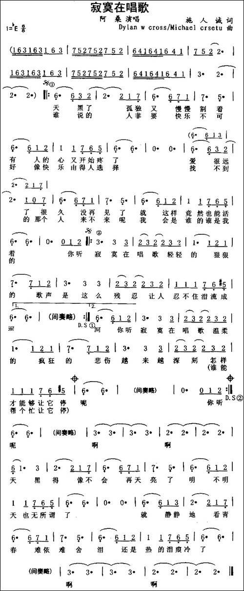 寂寞在唱歌