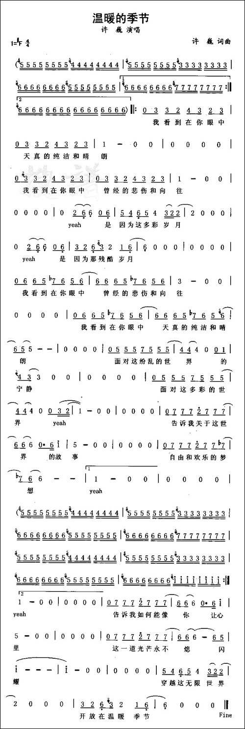 温暖的季节