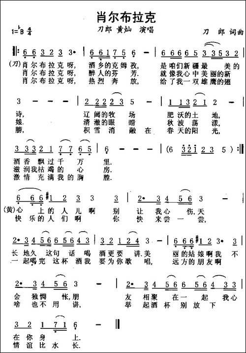 肖尔布拉克
