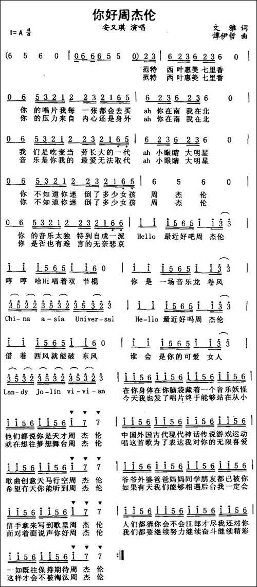 你好周杰伦