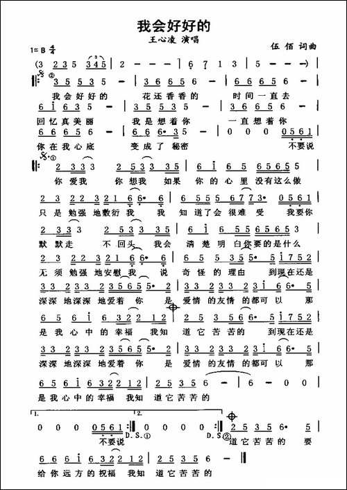 我会好好的
