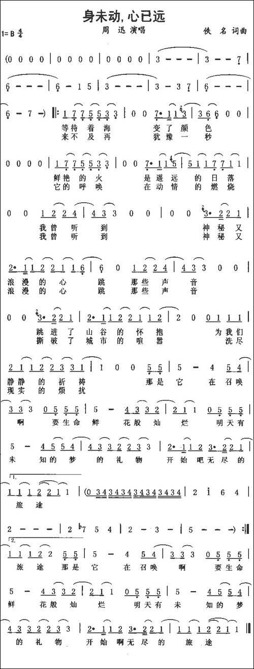 身未动心已远