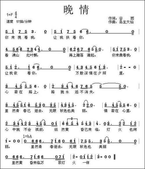 晚情-谷雨词-岛主大仙曲
