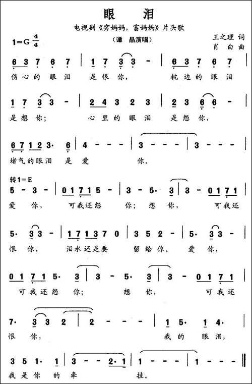眼泪-电视剧《穷妈妈，富妈妈》片头歌