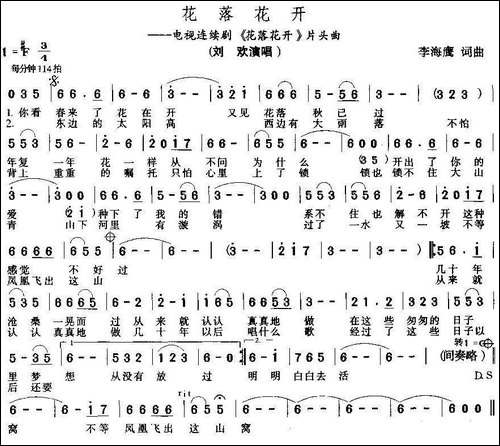 花落花开-同名电视剧片头曲