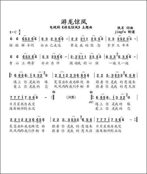 游龙惊凤-同名电视剧主题曲
