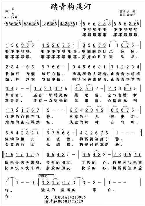 踏青构溪河