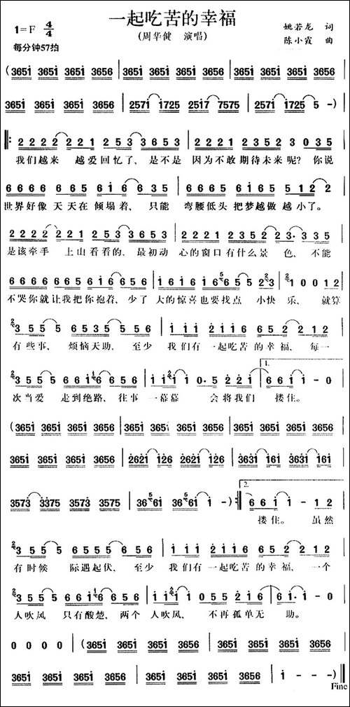 一起吃苦的幸福